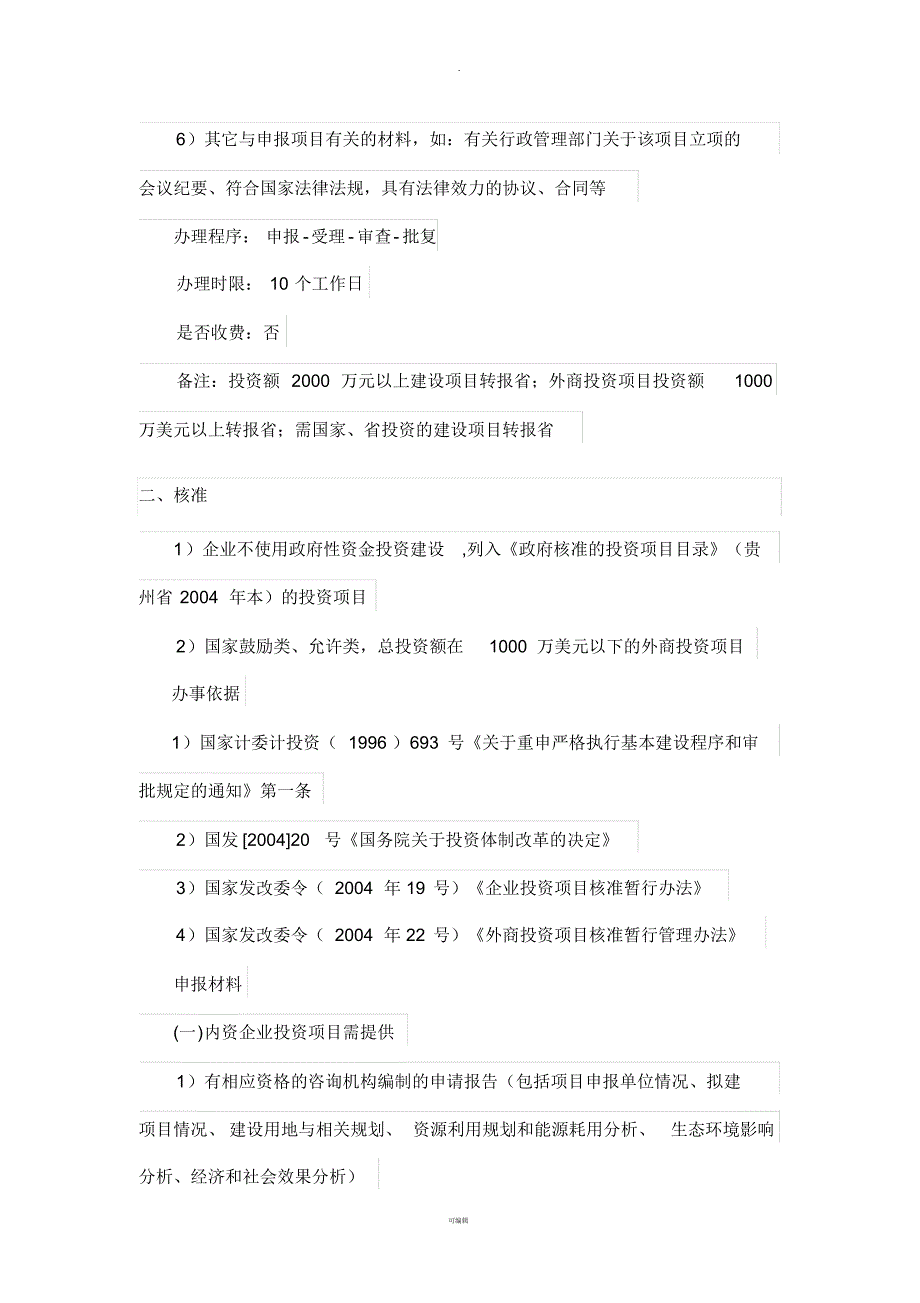 加气站手续及证照办理指引_第2页