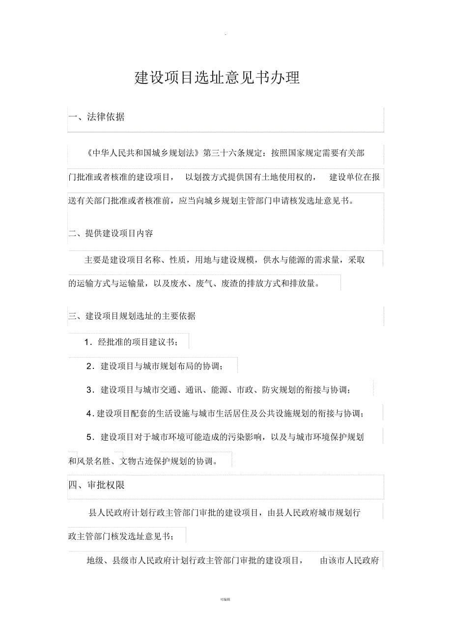 加气站手续及证照办理指引_第5页