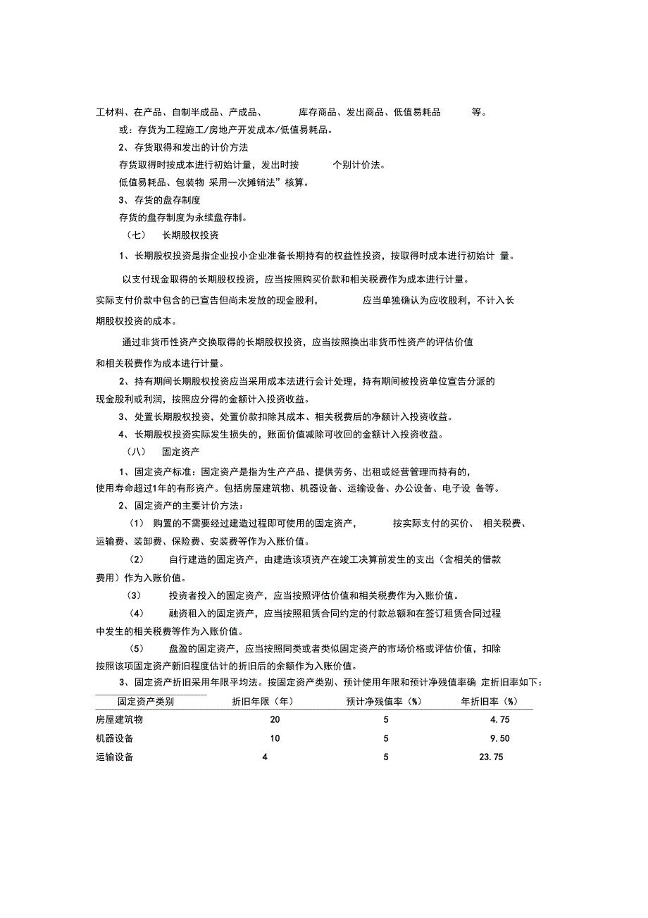 03财务报表附注小(某公司2017年)_第2页