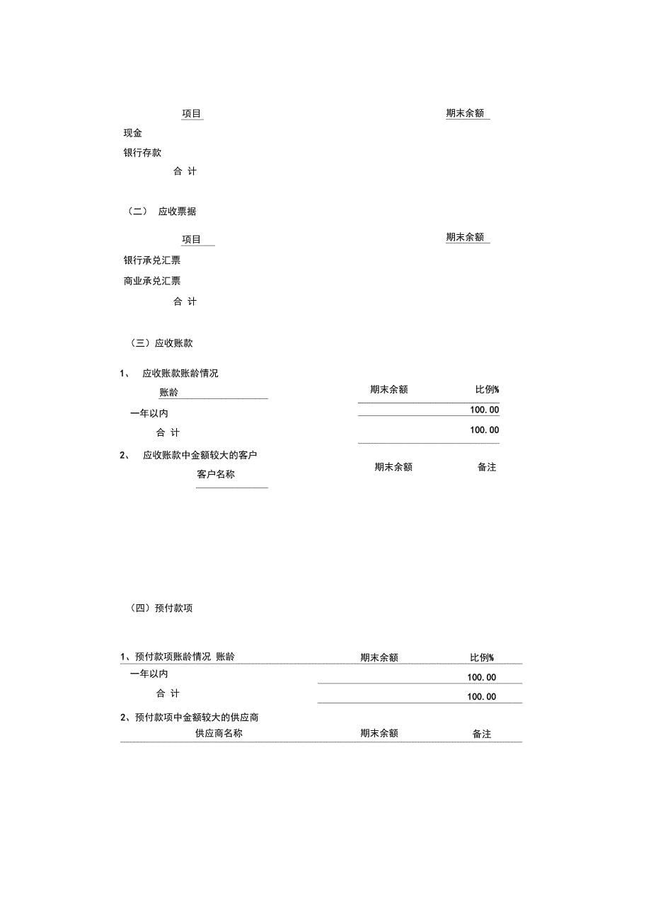 03财务报表附注小(某公司2017年)_第5页