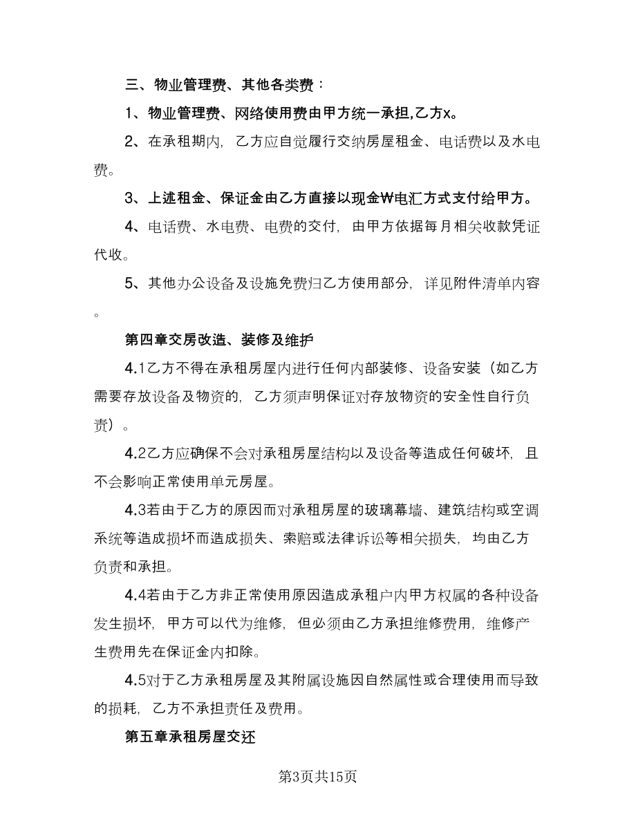 带家电房屋租赁协议书格式范文（四篇）.doc_第3页