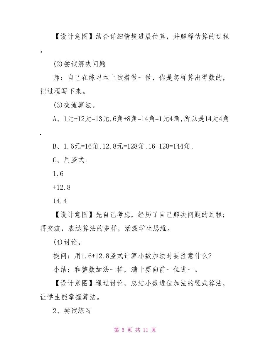 北师大版三年级下册数学寄书教案_第5页