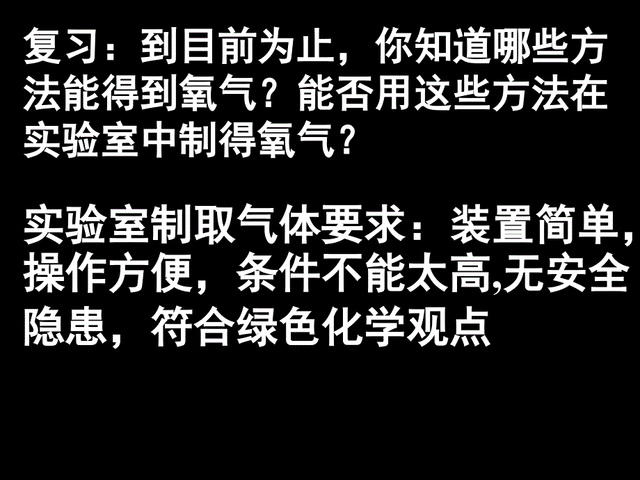 性质活泼的氧气课件1(38张PPT)(鲁教版九年级)_第2页