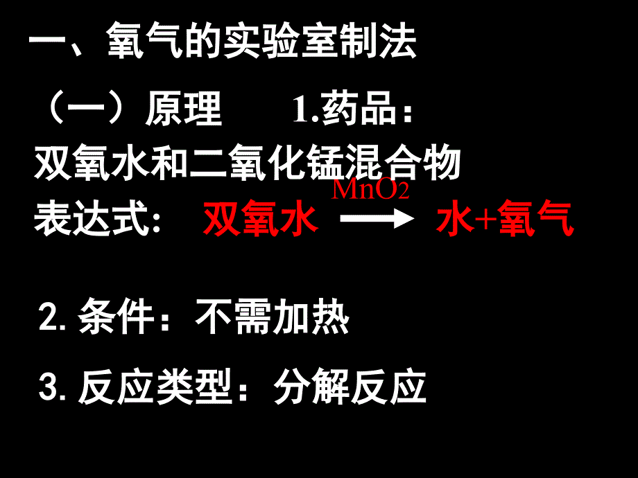 性质活泼的氧气课件1(38张PPT)(鲁教版九年级)_第3页