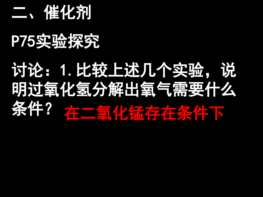 性质活泼的氧气课件1(38张PPT)(鲁教版九年级)_第4页