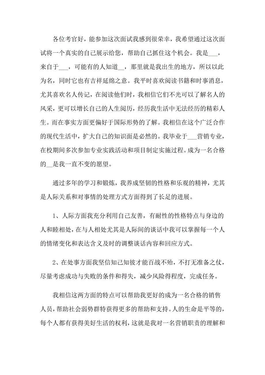 优秀的求职自我介绍_第3页