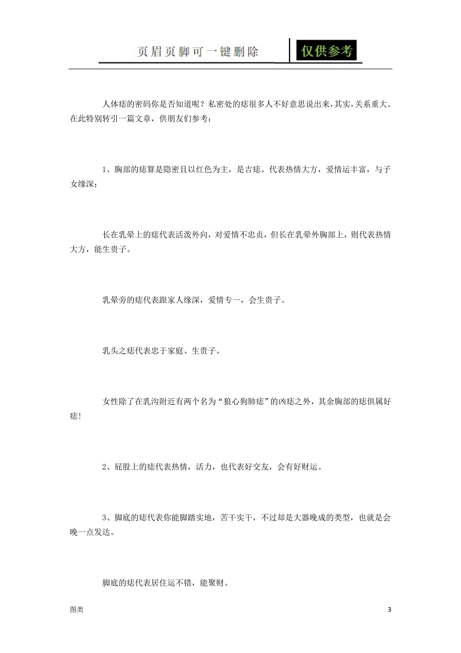 痣相图解大全[图文借鉴]_第3页