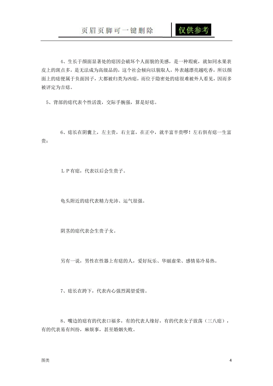 痣相图解大全[图文借鉴]_第4页