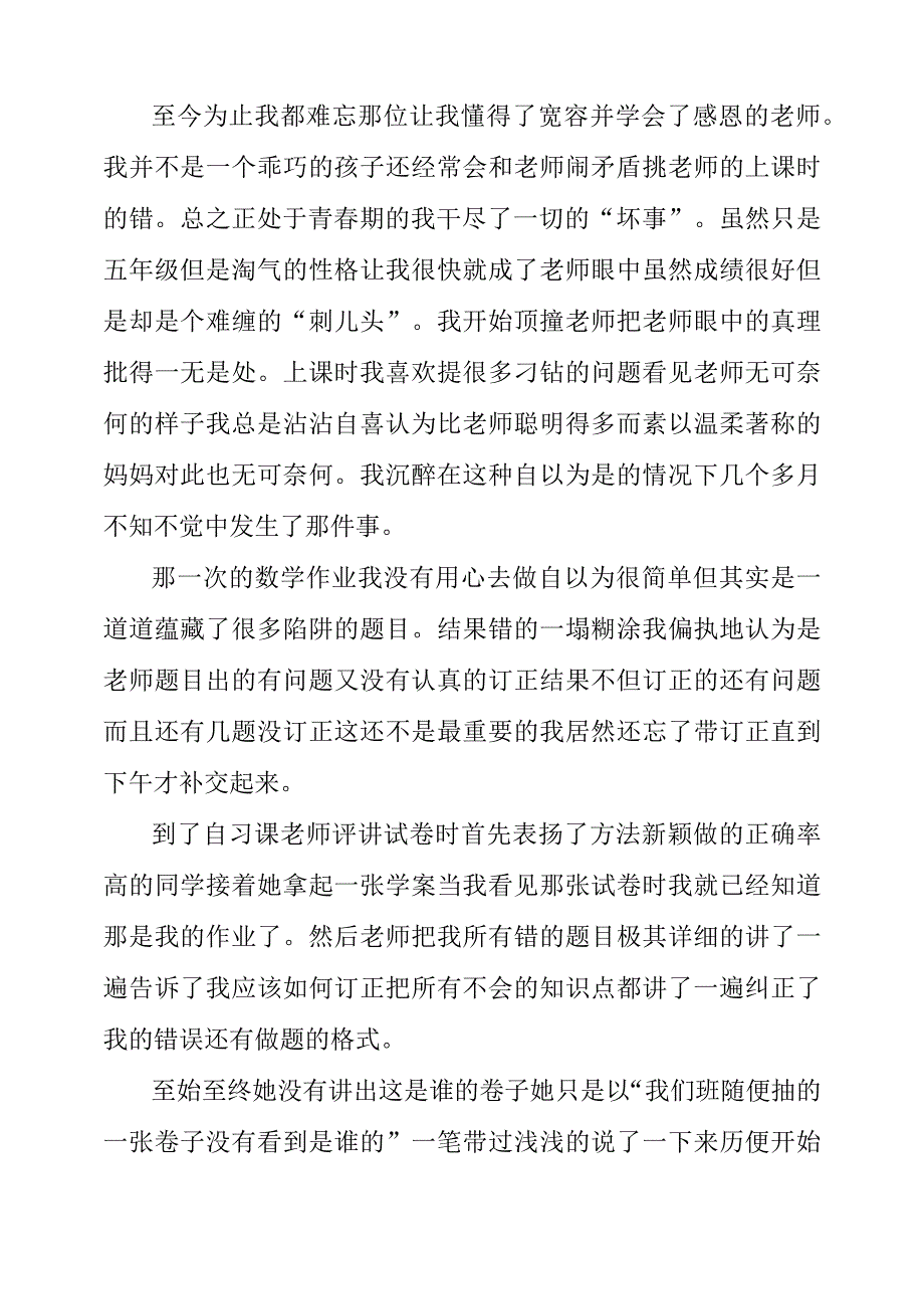 大学生演讲稿格式及范文_第3页