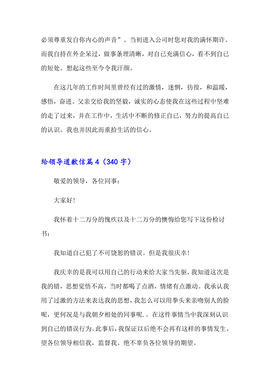 2023给领导道歉信范文汇总七篇_第3页