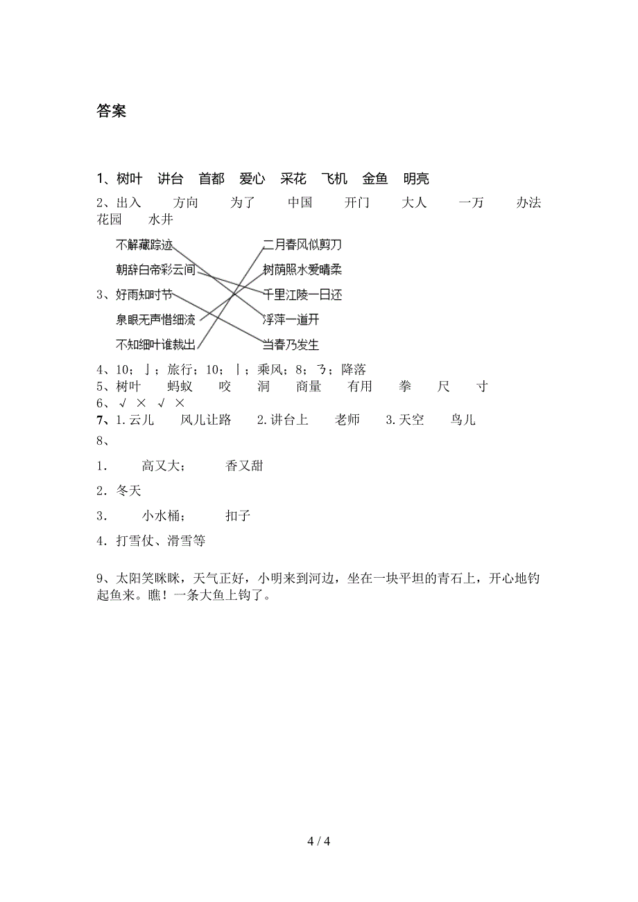 一年级语文上学期第一次月考考试题集语文S版_第4页