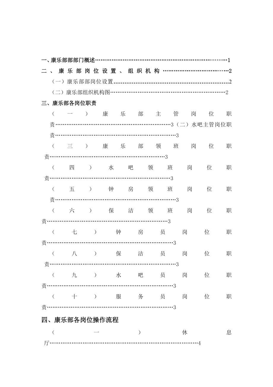 南宁凯宾皇冠大酒店康乐部工作手册61页_第2页