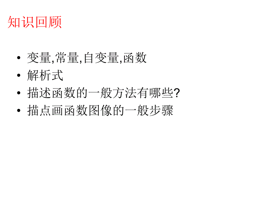 正比例函数 (2)_第2页