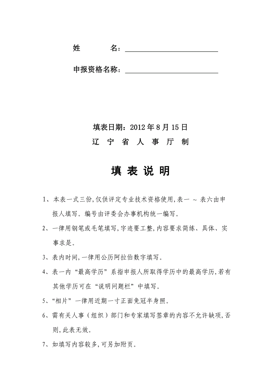 辽宁省专业技术资格评定表空白_第2页