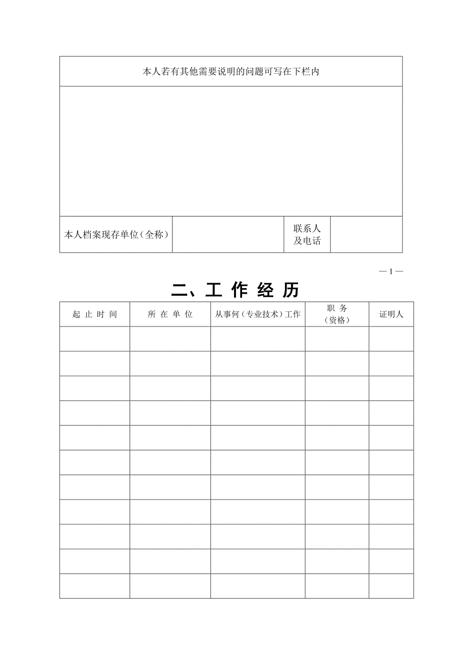 辽宁省专业技术资格评定表空白_第4页