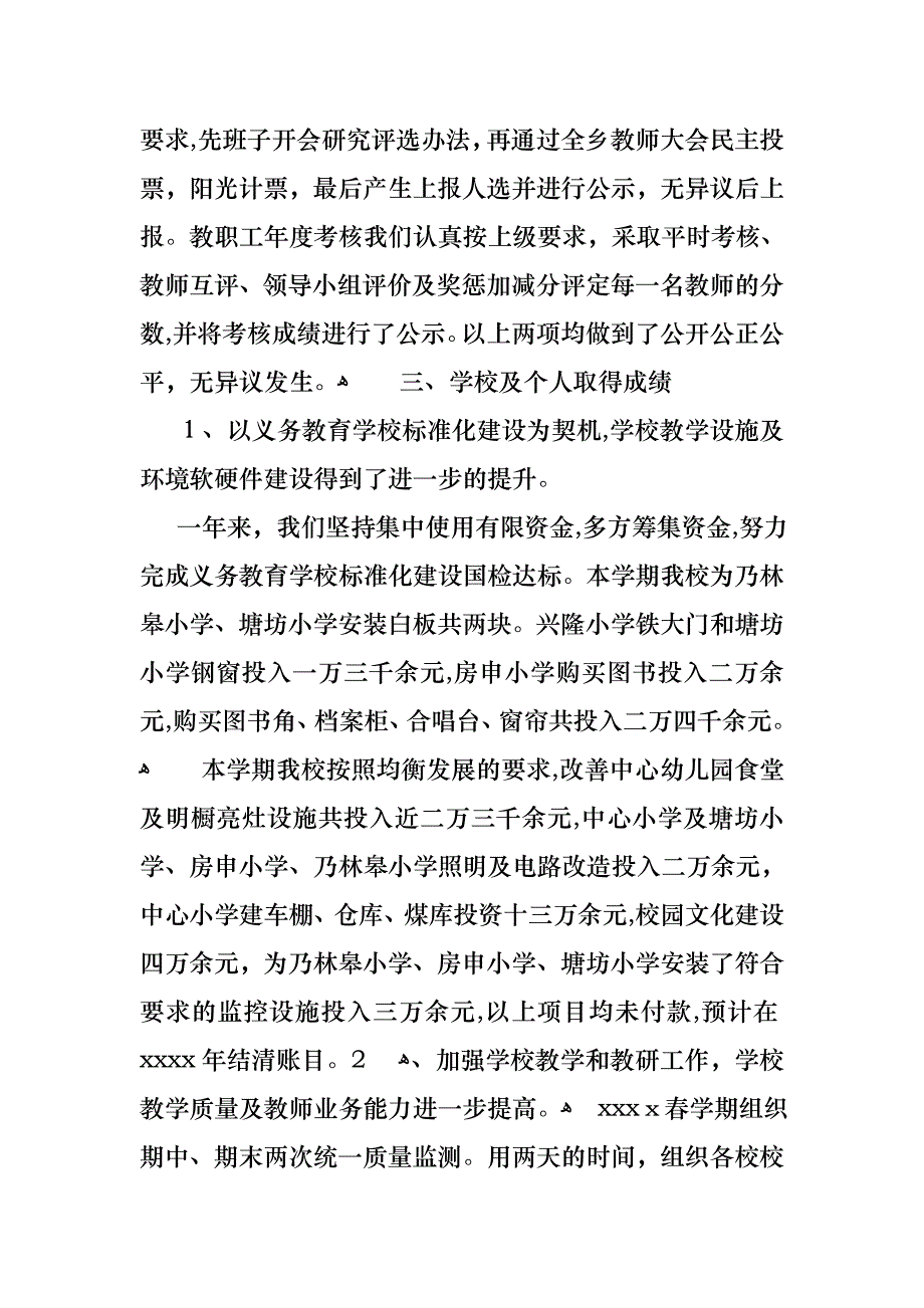 校长的个人述职报告四篇3_第2页