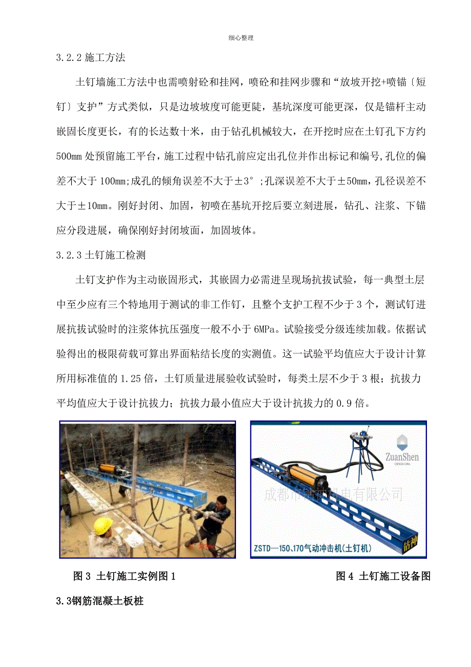 地铁深基坑各种常见支护形式_第4页