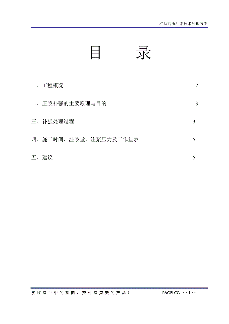 三类桩桩基高压注浆补强_第1页