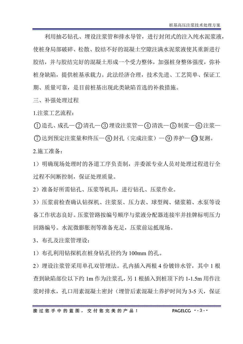 三类桩桩基高压注浆补强_第3页