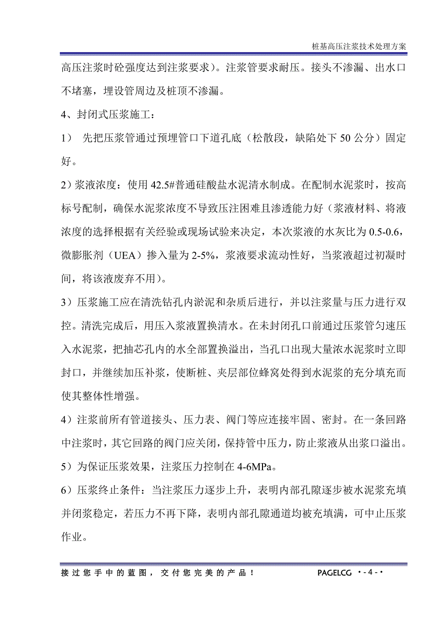 三类桩桩基高压注浆补强_第4页