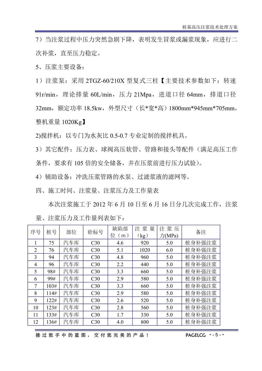 三类桩桩基高压注浆补强_第5页