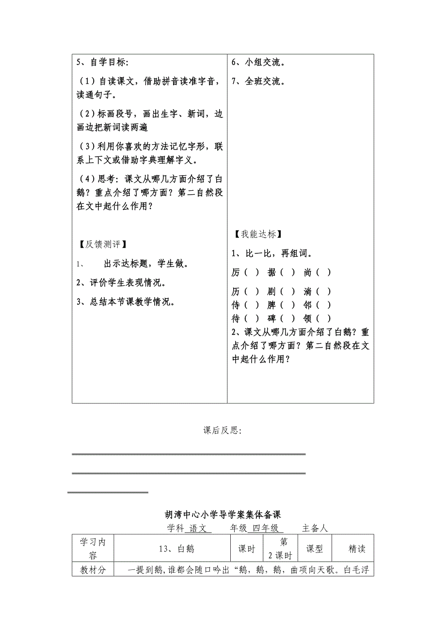 四年级上册语文第四组导学案_第3页