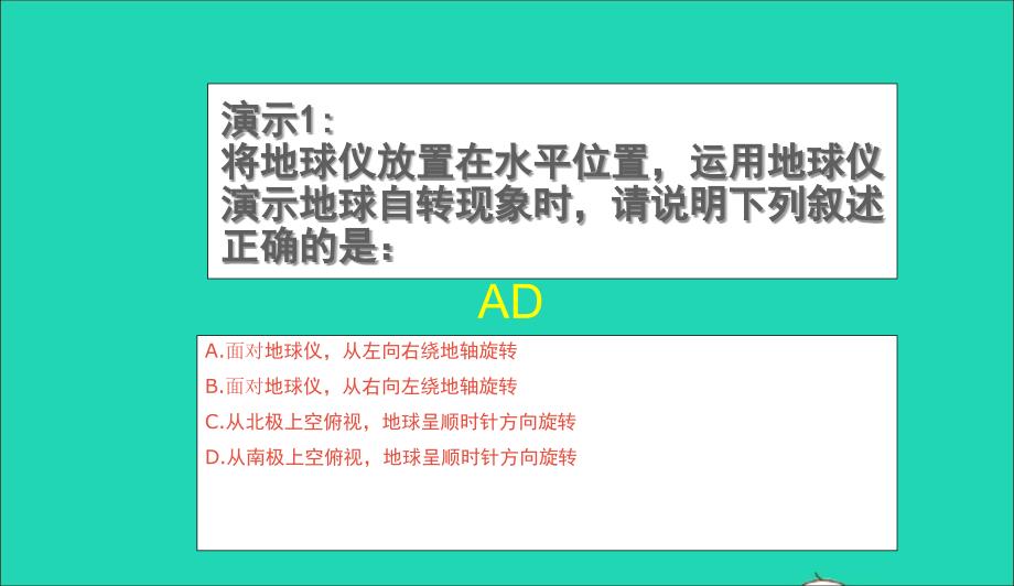 七年级地理上册第一章第二节地球的运动课件新版新人教版042035_第2页