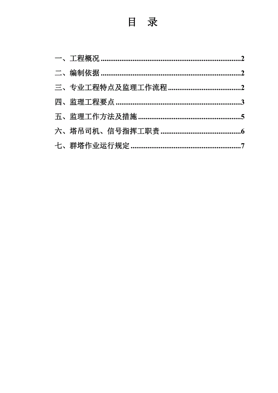 群塔监理实施细则_第2页