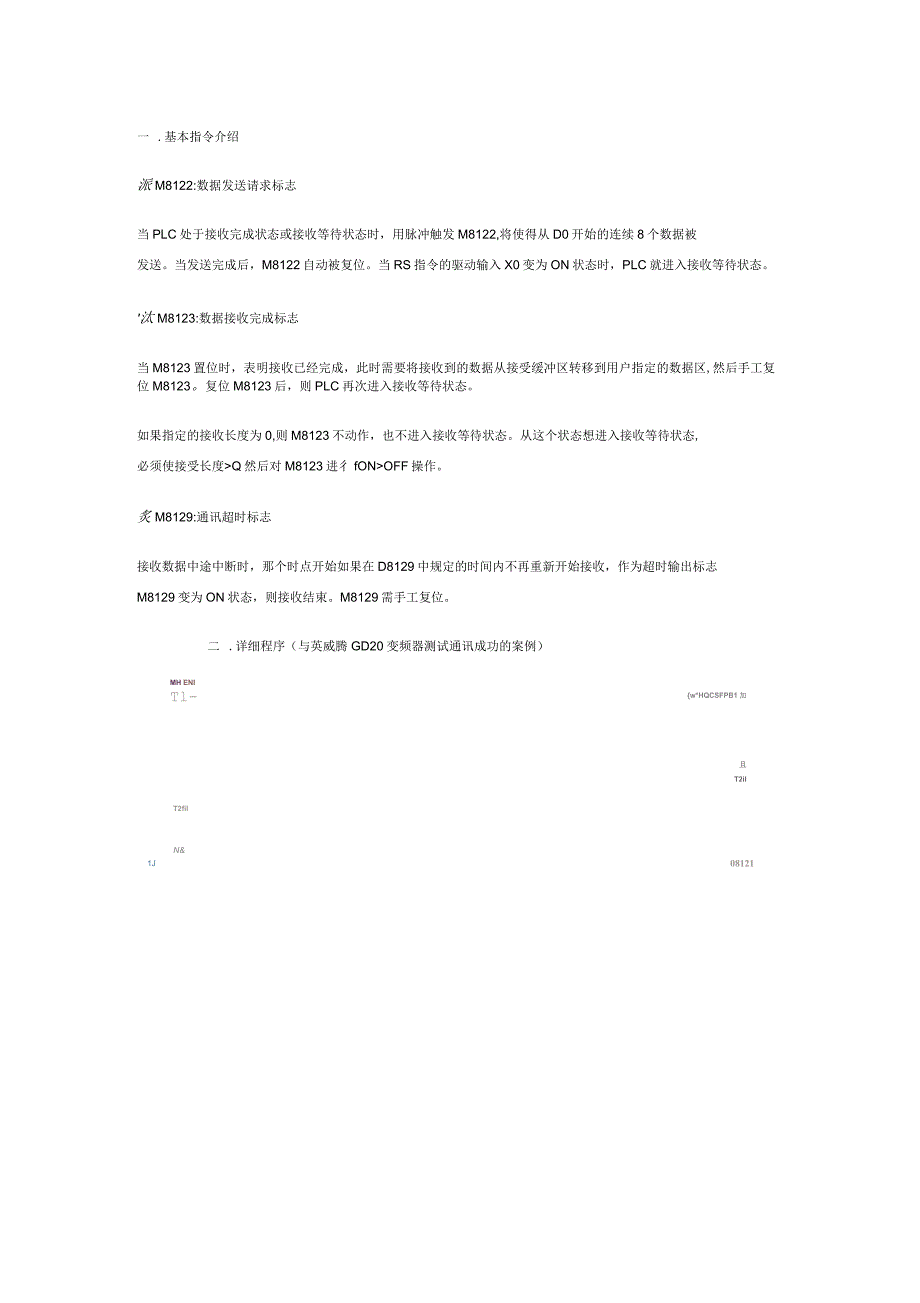 三菱FX3U-485无协议通讯程序详解(含程序)_第3页
