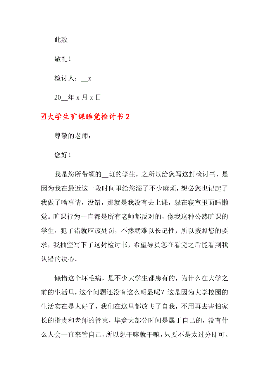 2022年大学生旷课睡觉检讨书7篇（多篇）_第3页