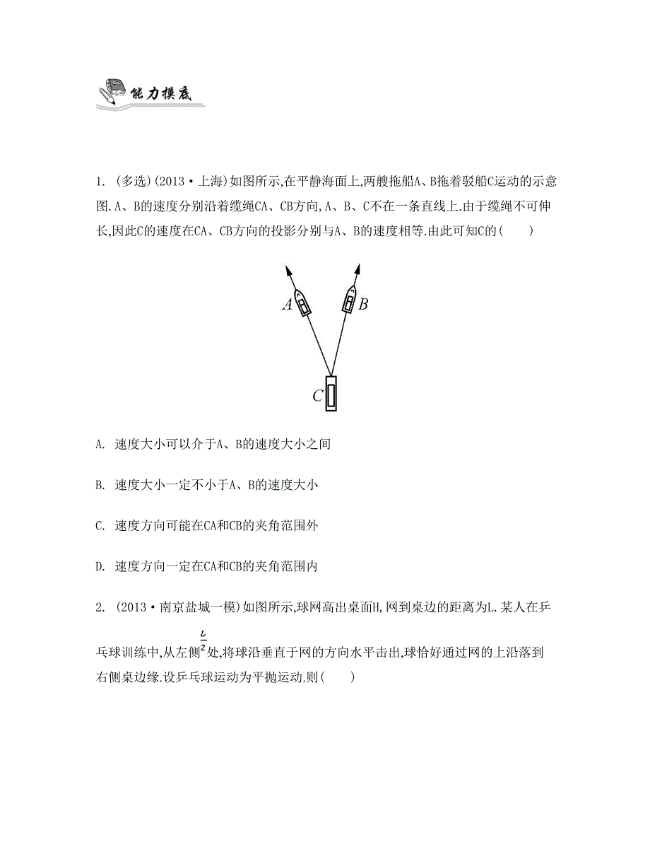 力与曲线运动学案_第2页