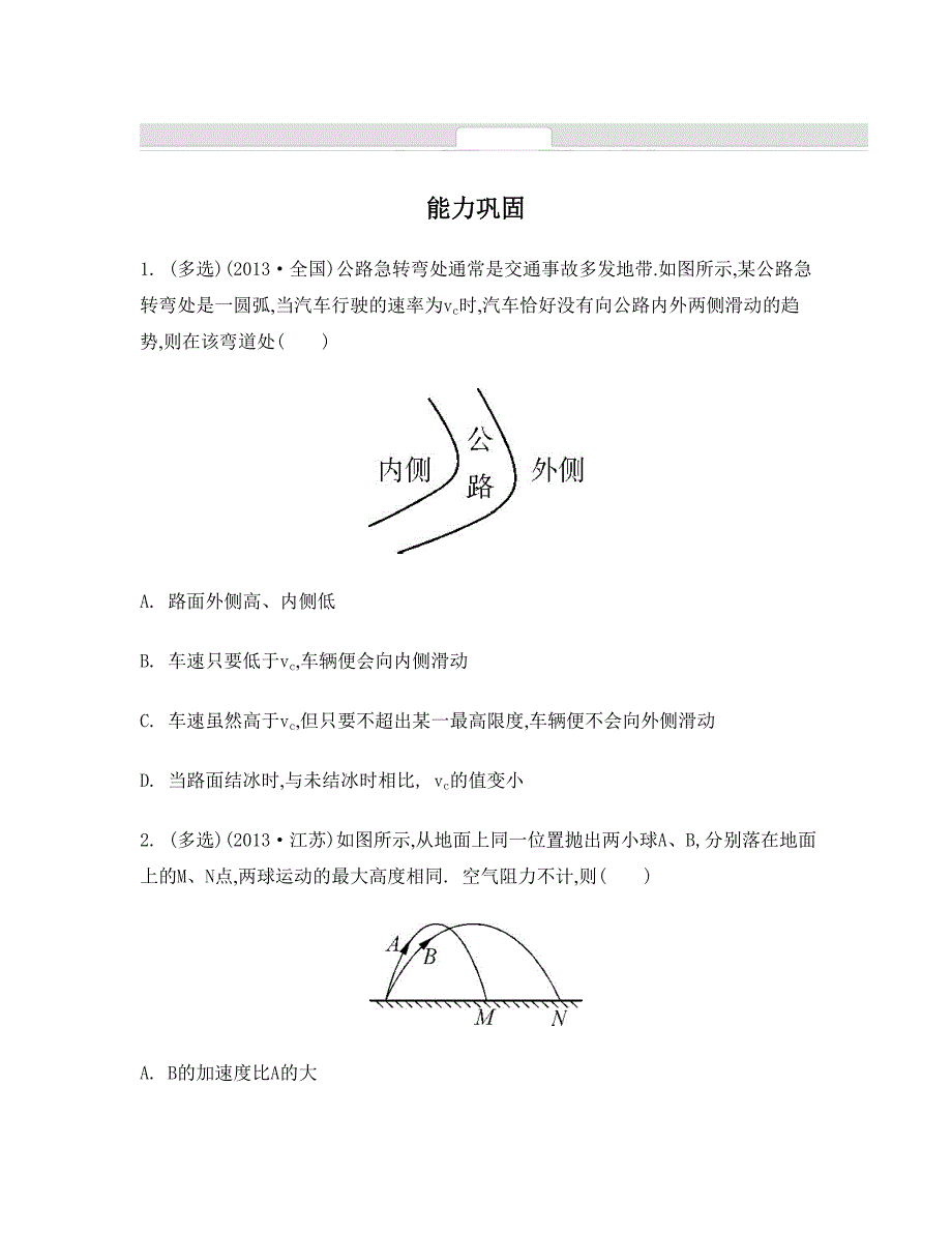 力与曲线运动学案_第5页