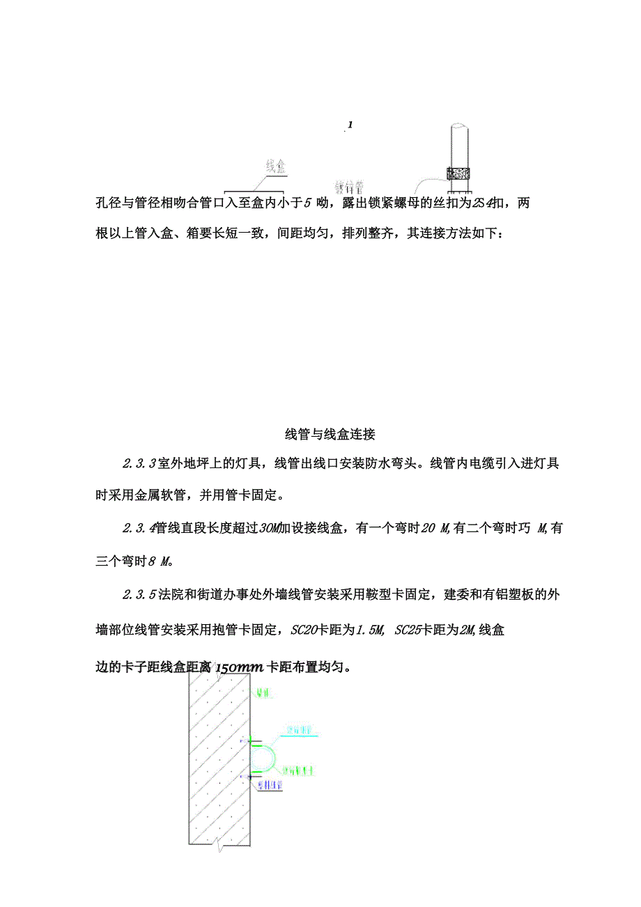 景观照明工程施工详细方案_第4页