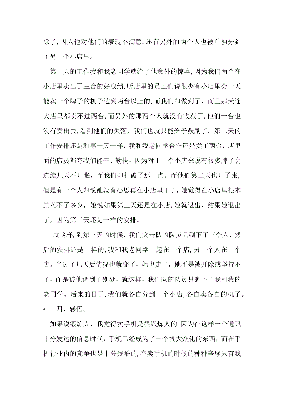 暑假社会实践心得体会汇总十篇_第4页