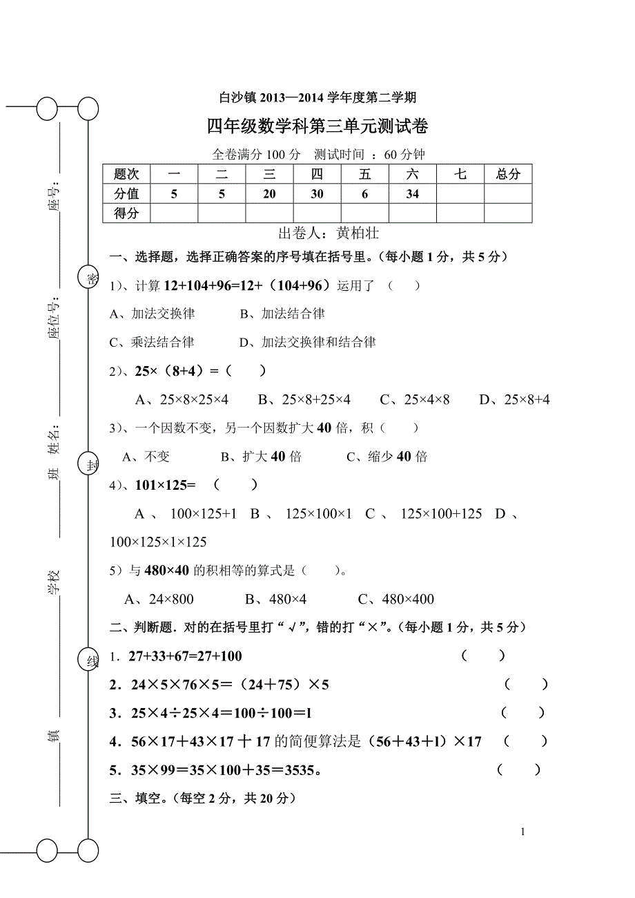 四年数学第三单元测试卷_第1页