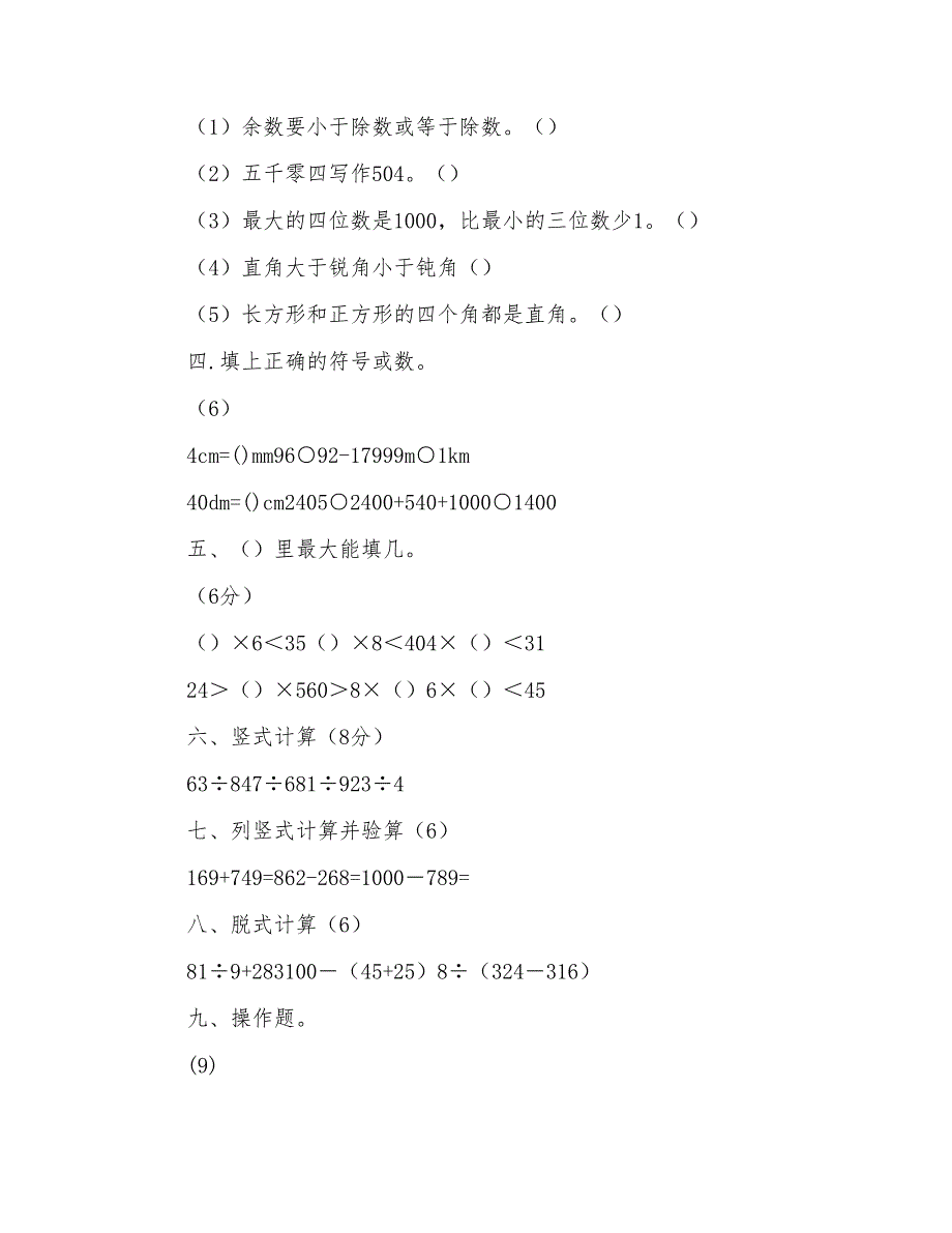 北师大版二年级数学下册期末试卷_第2页