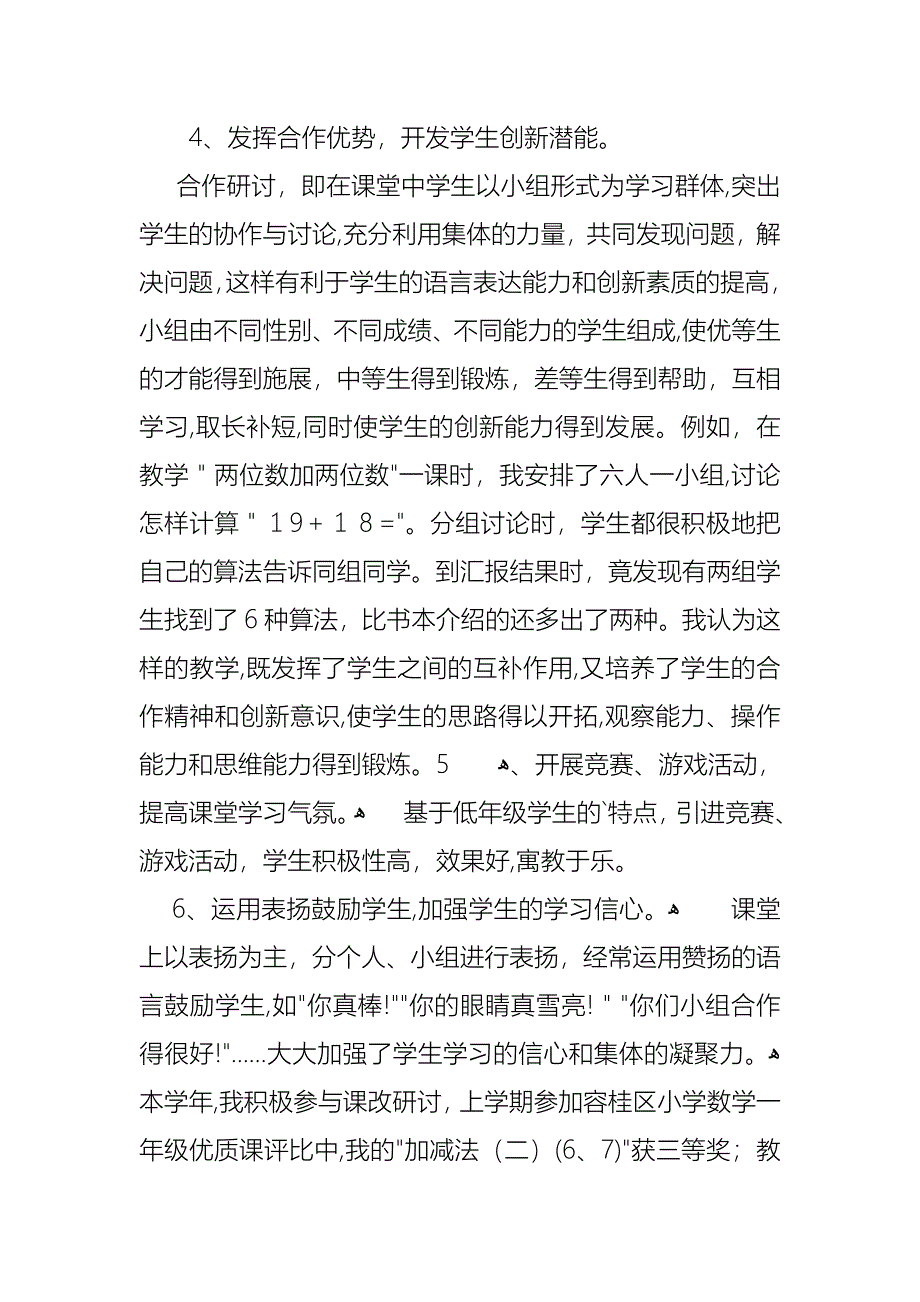 小学数学教师个人述职总结_第3页