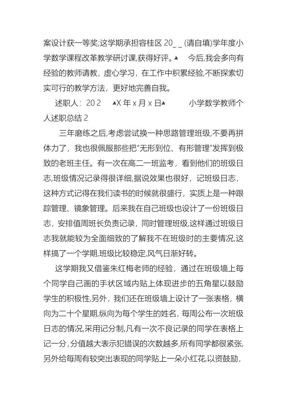 小学数学教师个人述职总结_第4页