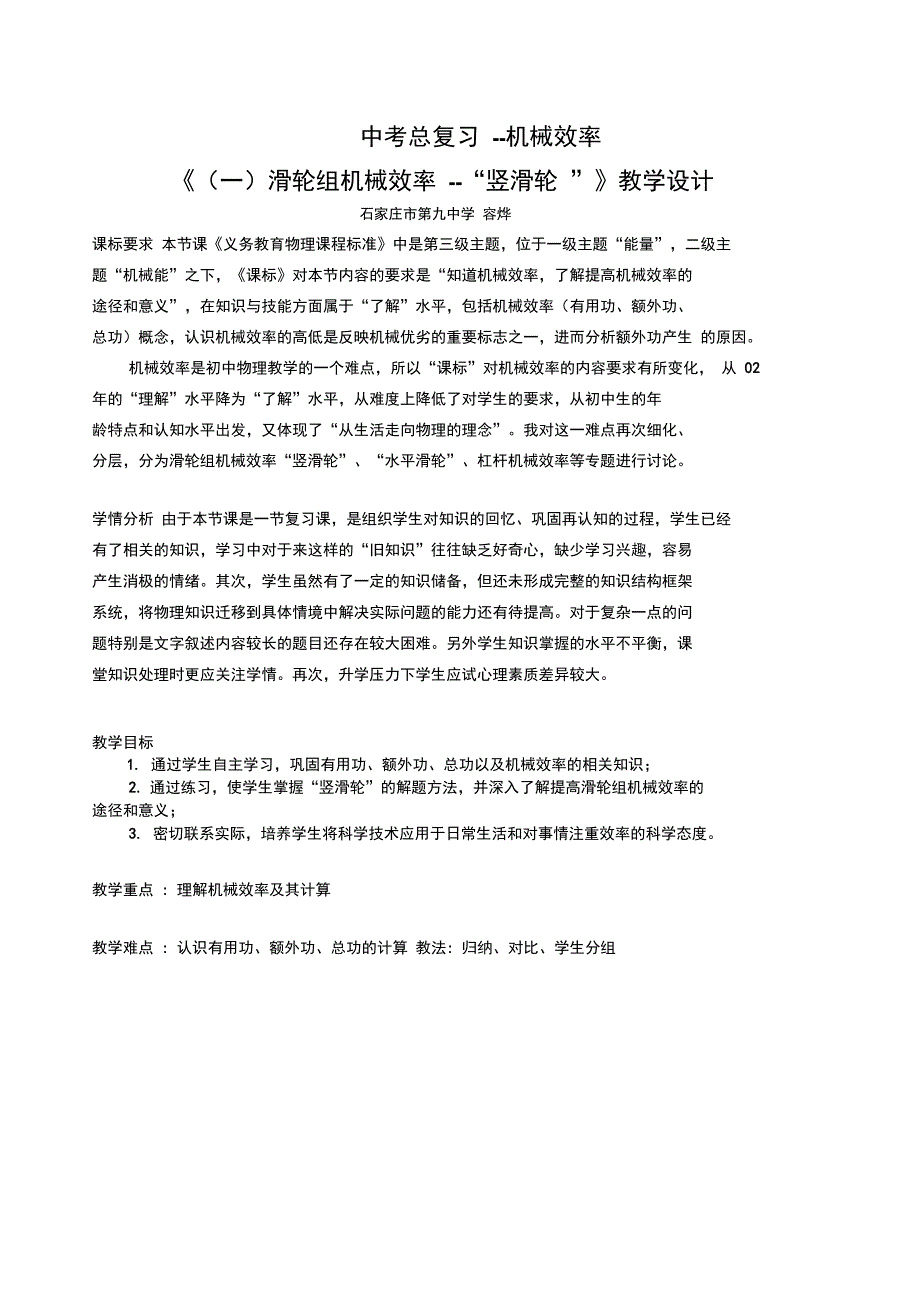 《(一)滑轮组机械效率--“竖滑轮”》_第1页