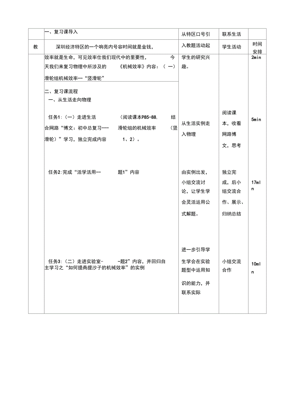 《(一)滑轮组机械效率--“竖滑轮”》_第4页