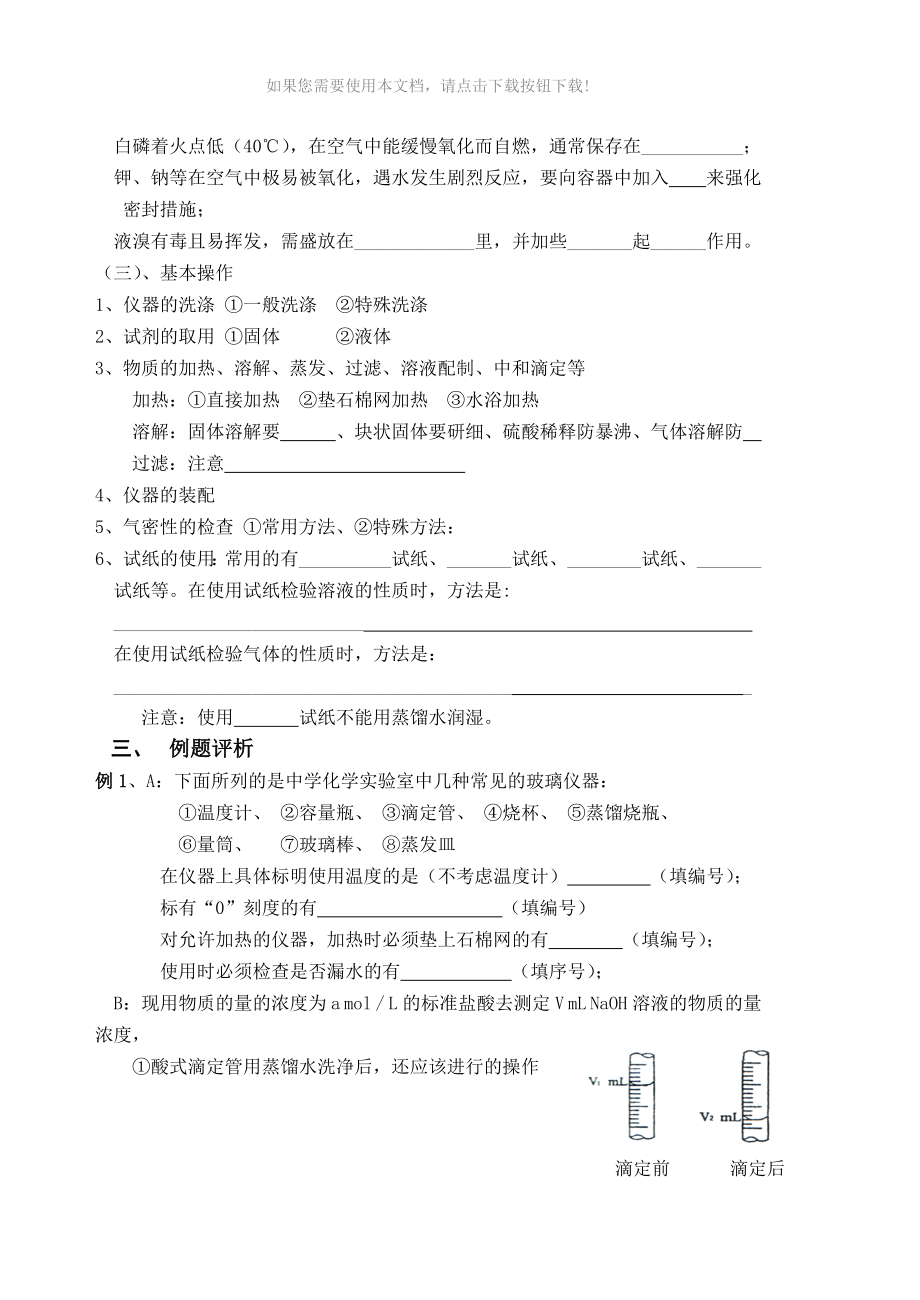 推荐高中化学常用仪器及基本操作_第2页