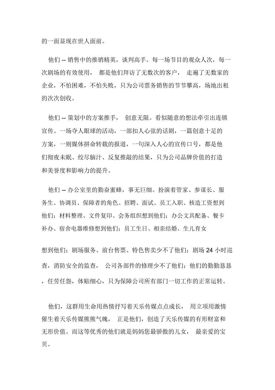 工会致全市职工的五一慰问信_第4页