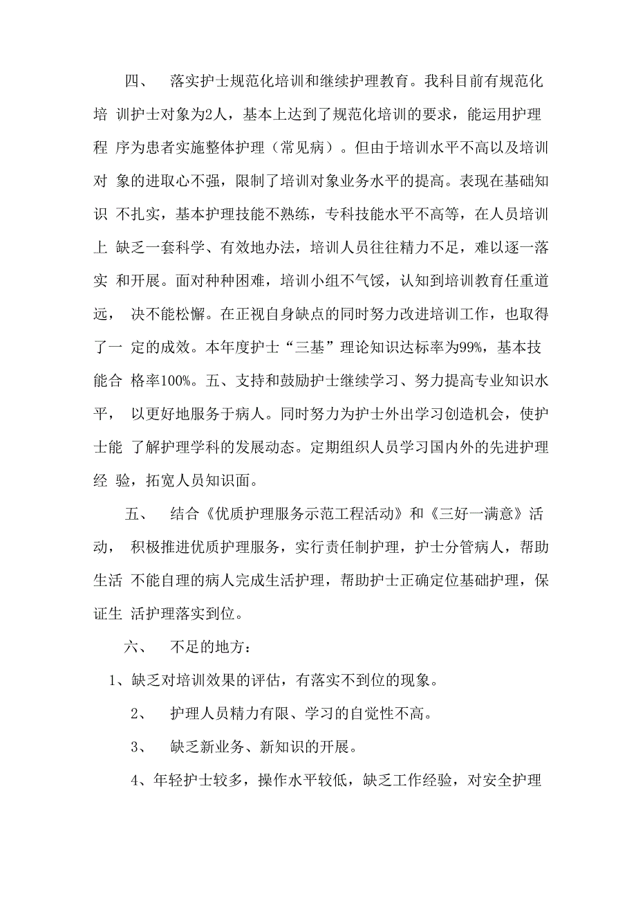 年度护士培训总结-科室年度护士培训总结_第2页