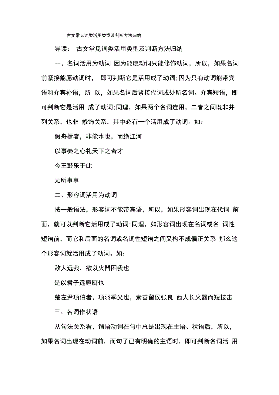 古文常见词类活用类型及判断方法归纳_第1页