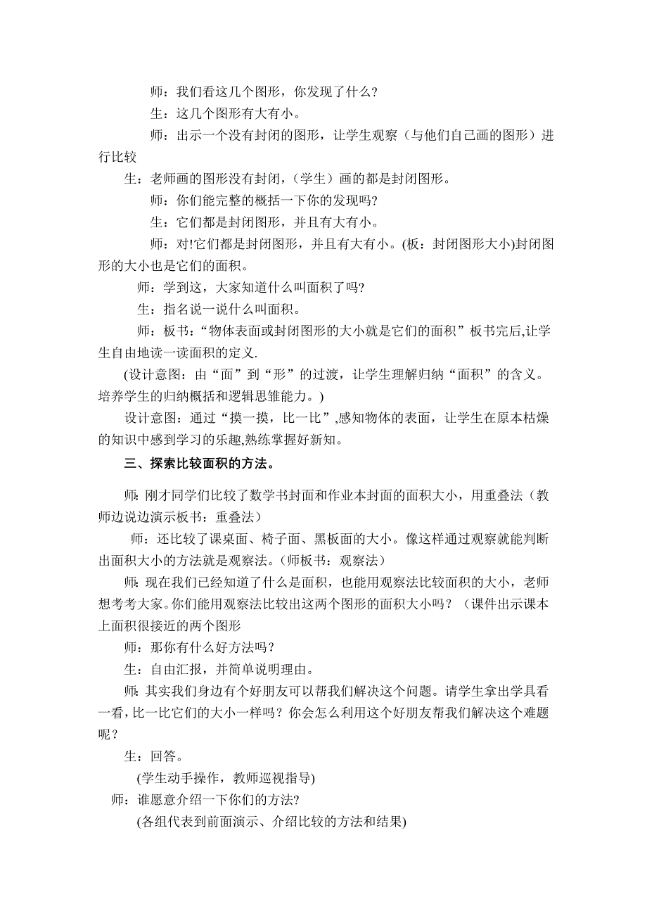 上好家常课将数学教学与实践活动想结合.doc_第3页