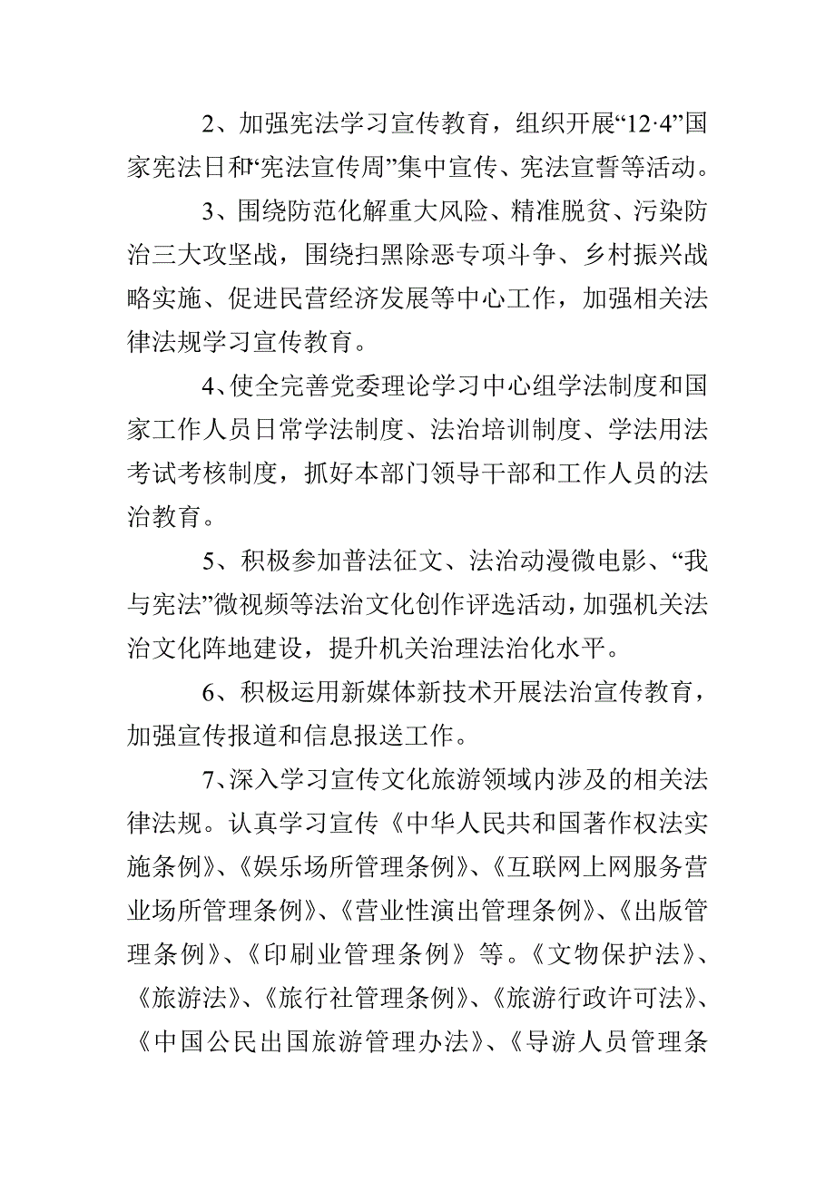 x局2021年普法活动工作计划(1)_第2页