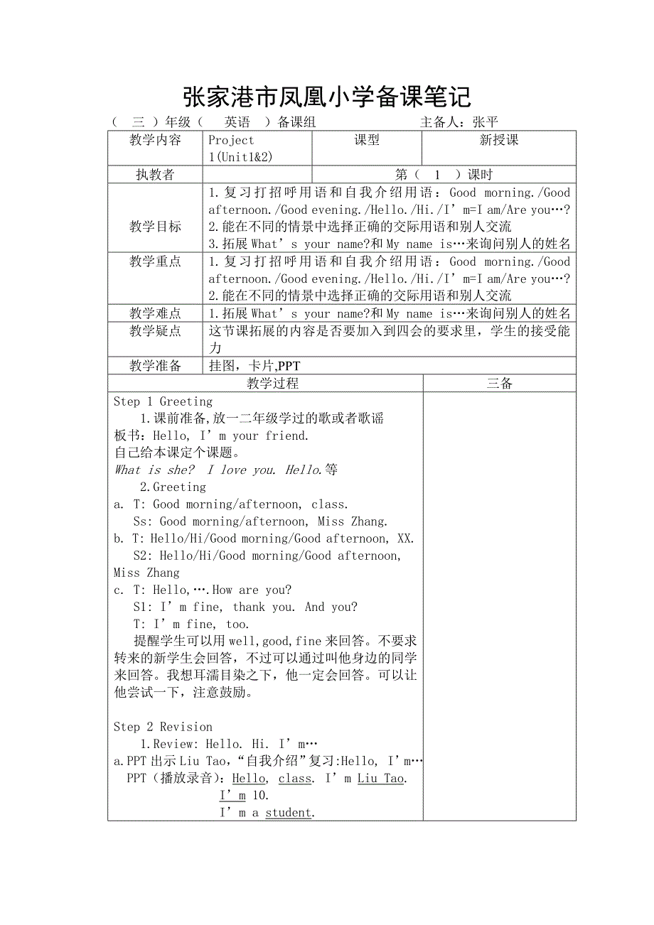 Project1第一课时_第1页