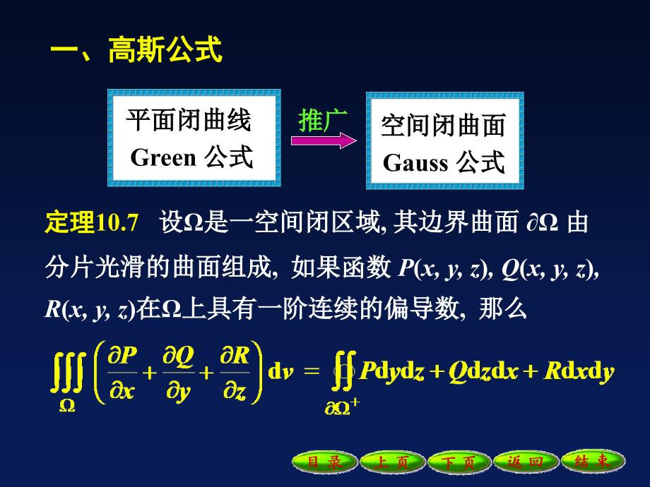 高等数学课件：14-4高斯公式_第2页