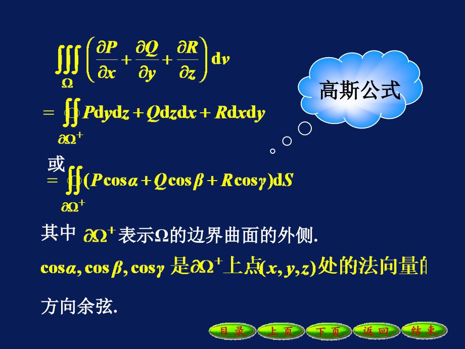 高等数学课件：14-4高斯公式_第3页