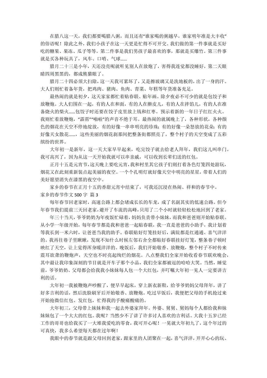 精选家乡的春节作文500字汇编七篇_第2页